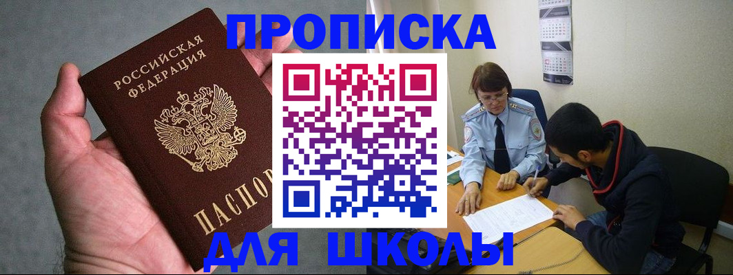 прописка ребенка в Калачинске