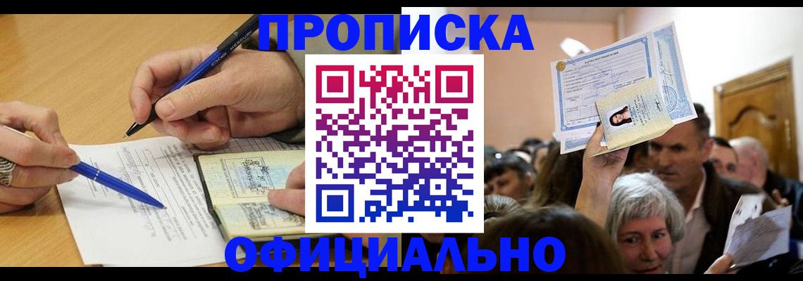 прописка паспорт в Калачинске
