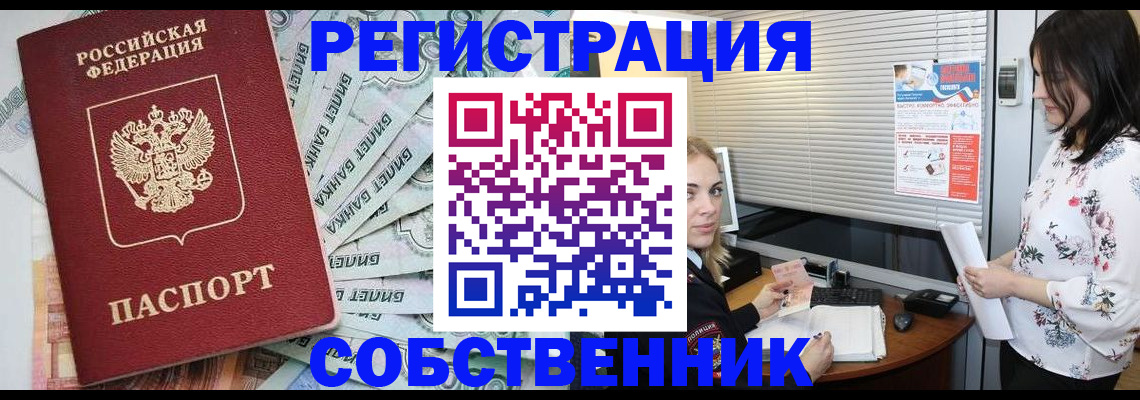временная регистрация в Калачинске