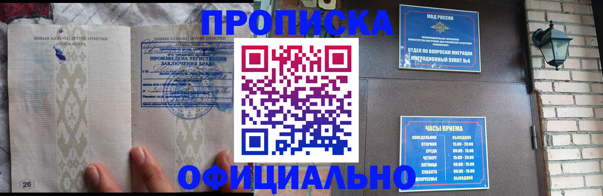 прописка поиск в Калачинске