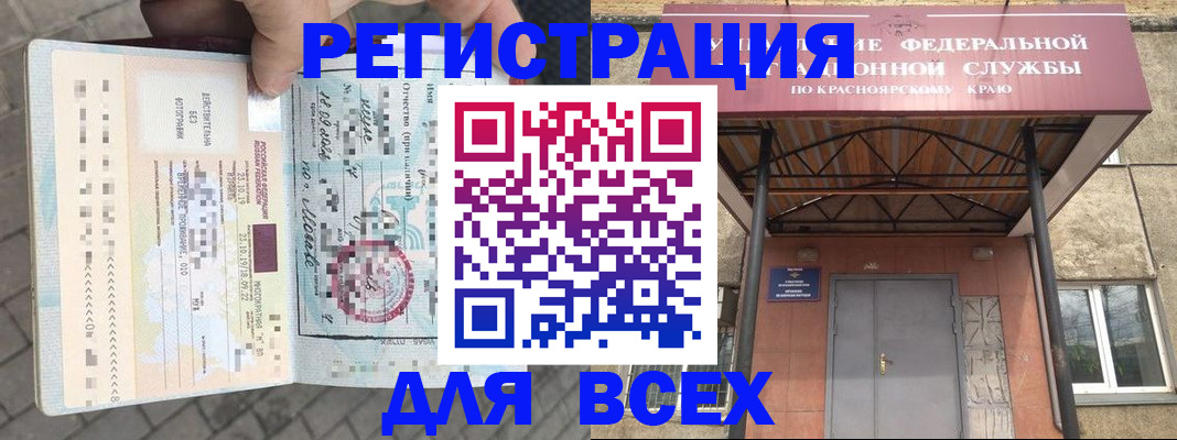 регистрация в Калачинске